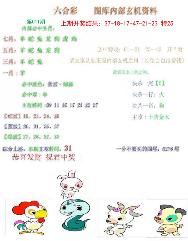 011期内部玄机资料[图]