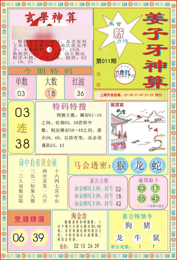 011期姜子牙神算A[图]