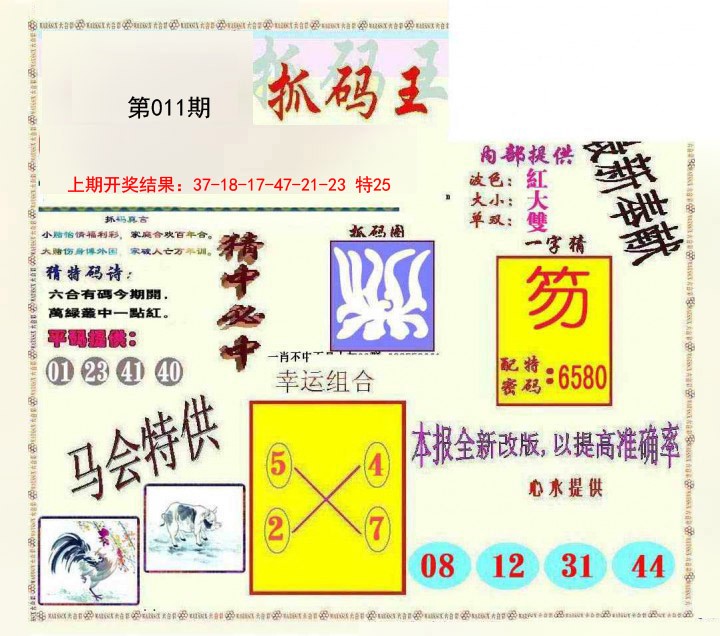 011期新抓码王[图]