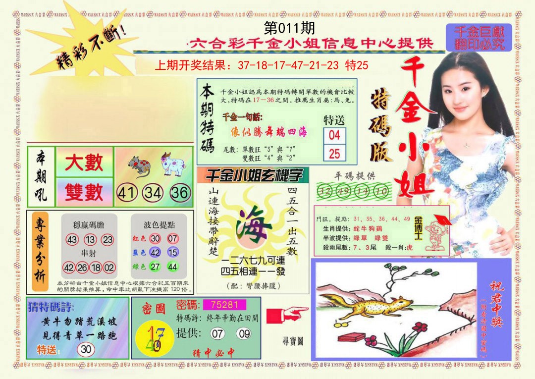 011期千金小姐A版[图]