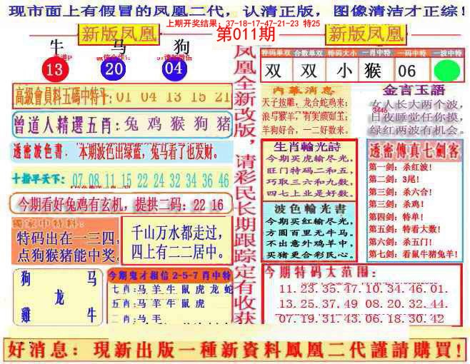 011期另二代凤凰报[图]