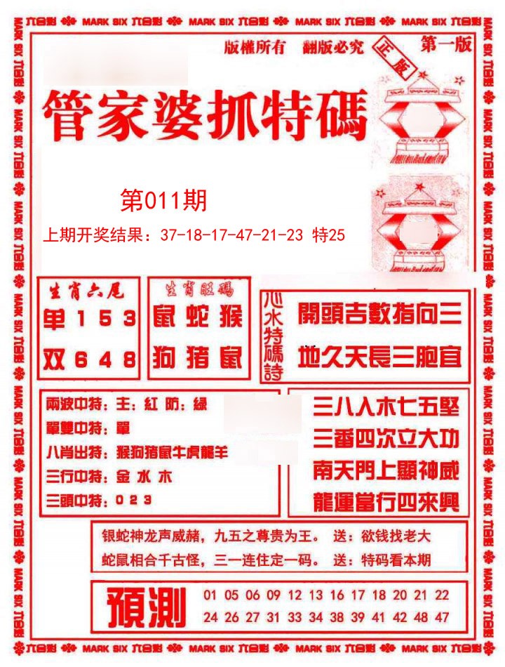 011期管家婆抓特码A[图]
