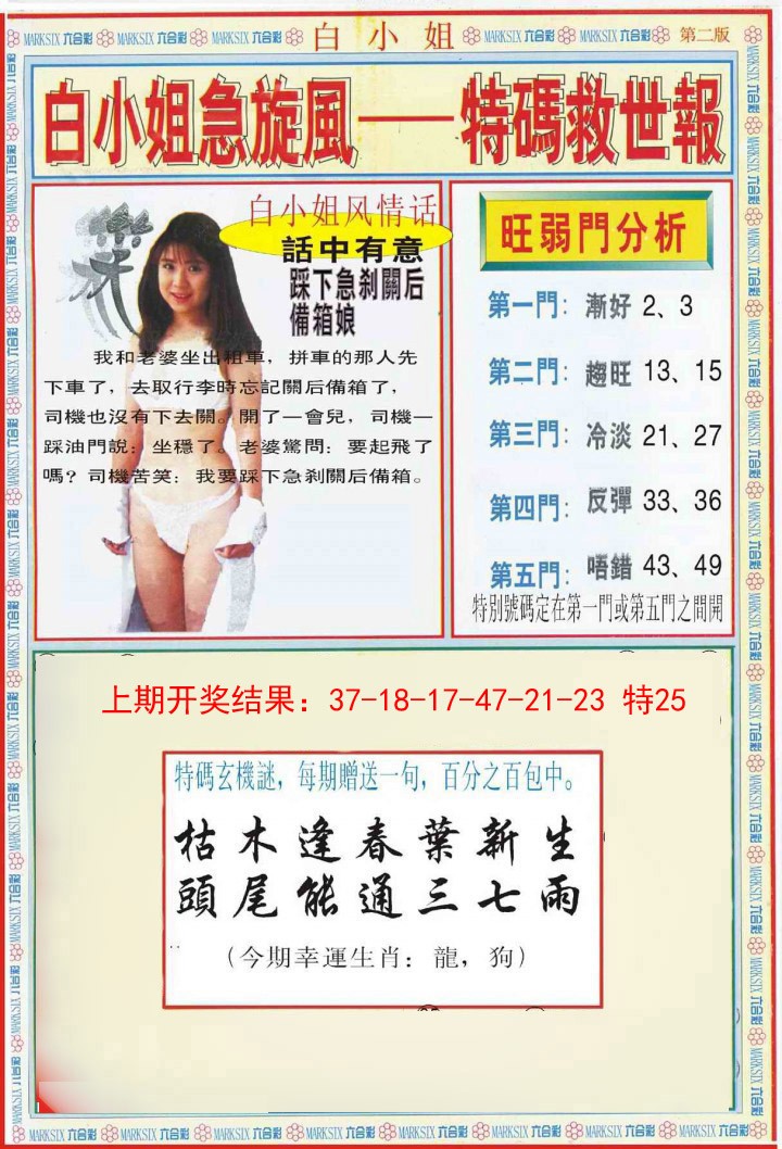 011期白小姐特新刊B[图]