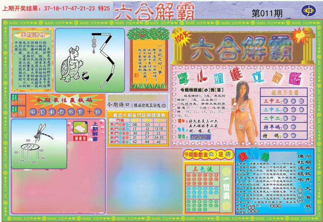 011期六合解霸A[图]