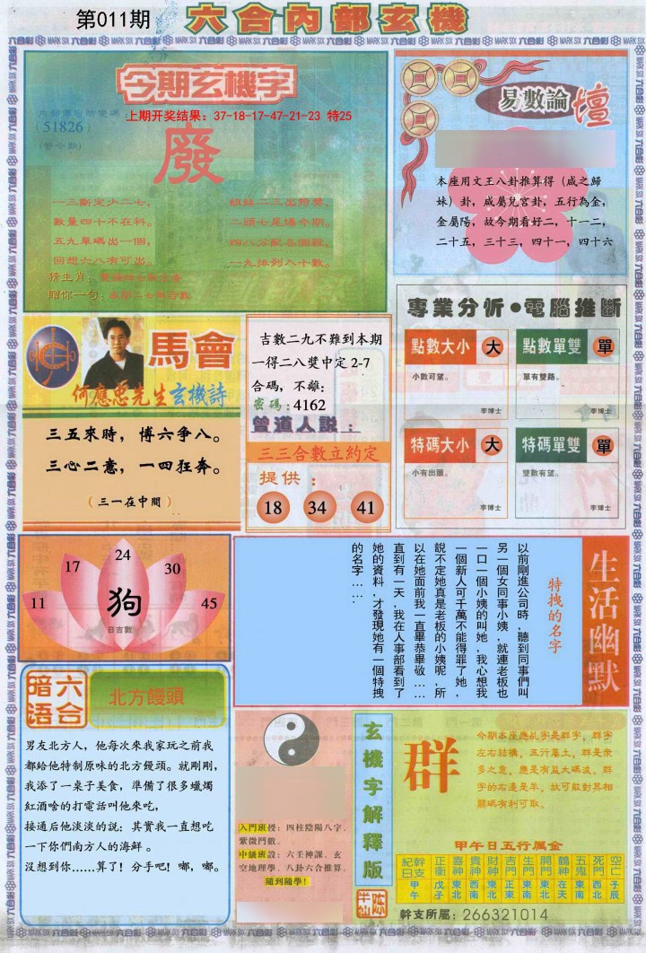011期六合内部B加大版[图]