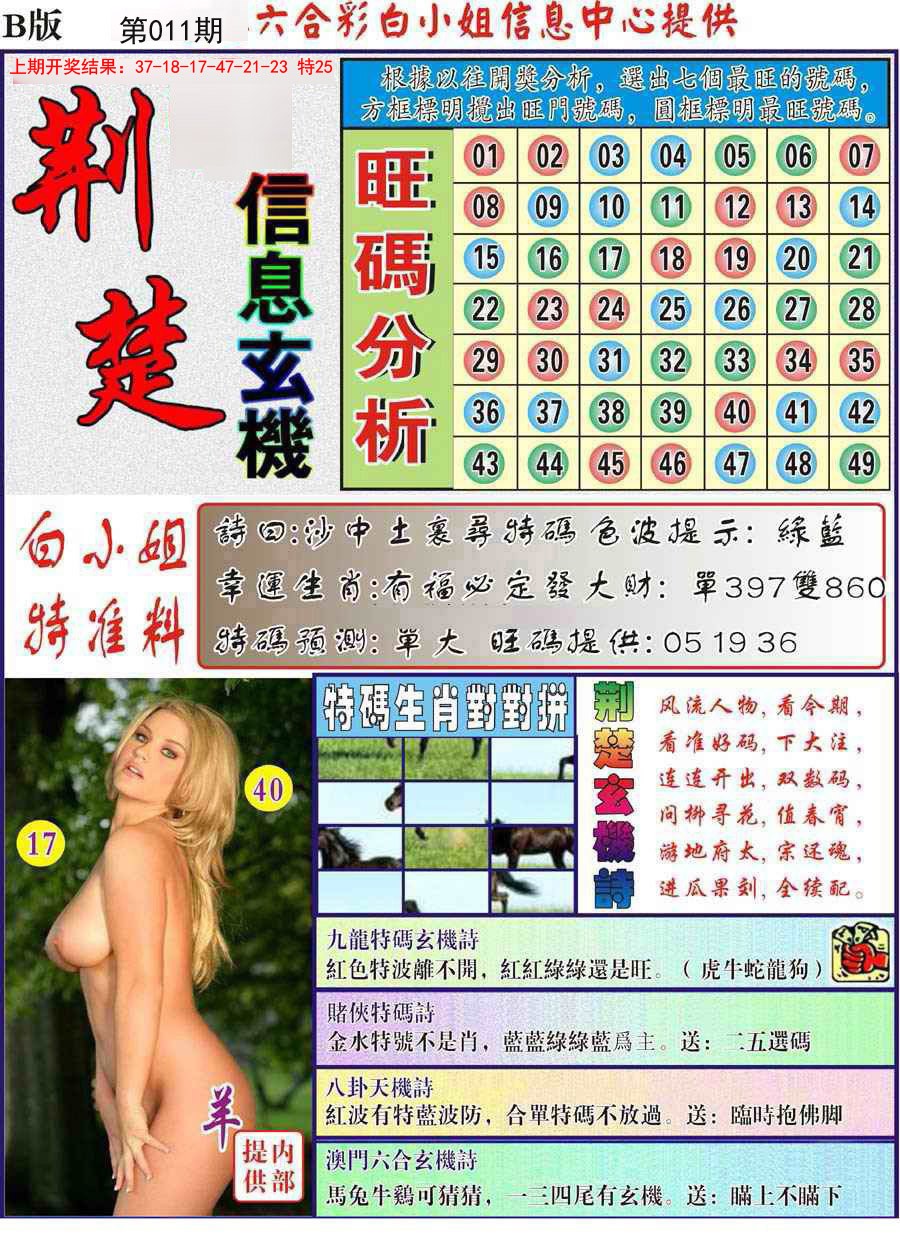 011期荆楚信息玄机B[图]