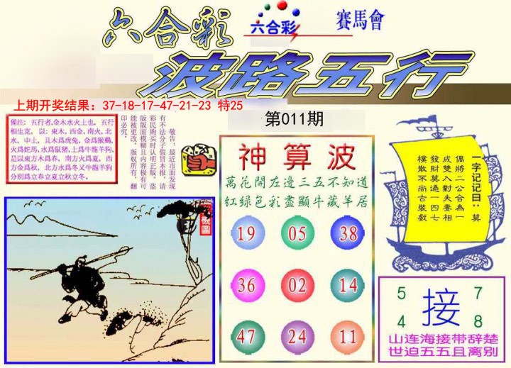 011期波路五行[图]