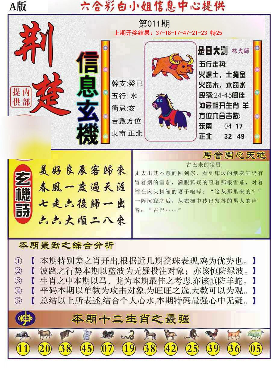 011期荆楚信息玄机A[图]