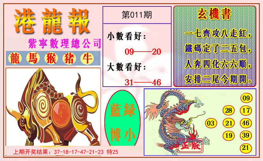 011期港龙报[图]