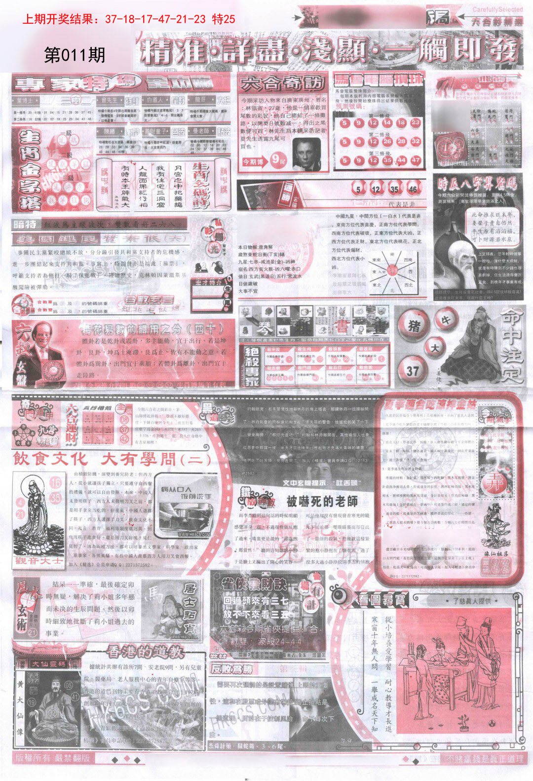 011期新六合精选D[图]