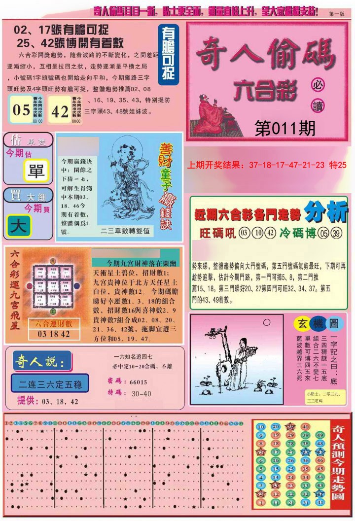 011期老奇人偷码A[图]