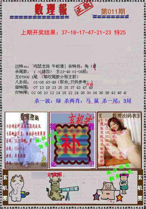 011期数理报[图]