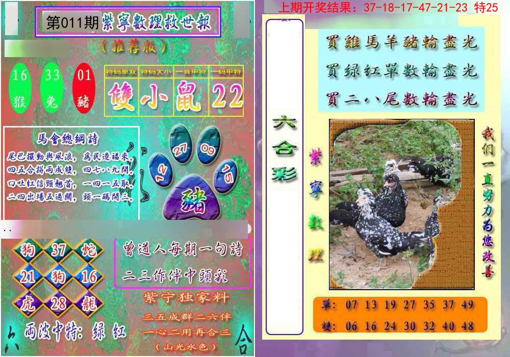 011期数理救世报[图]