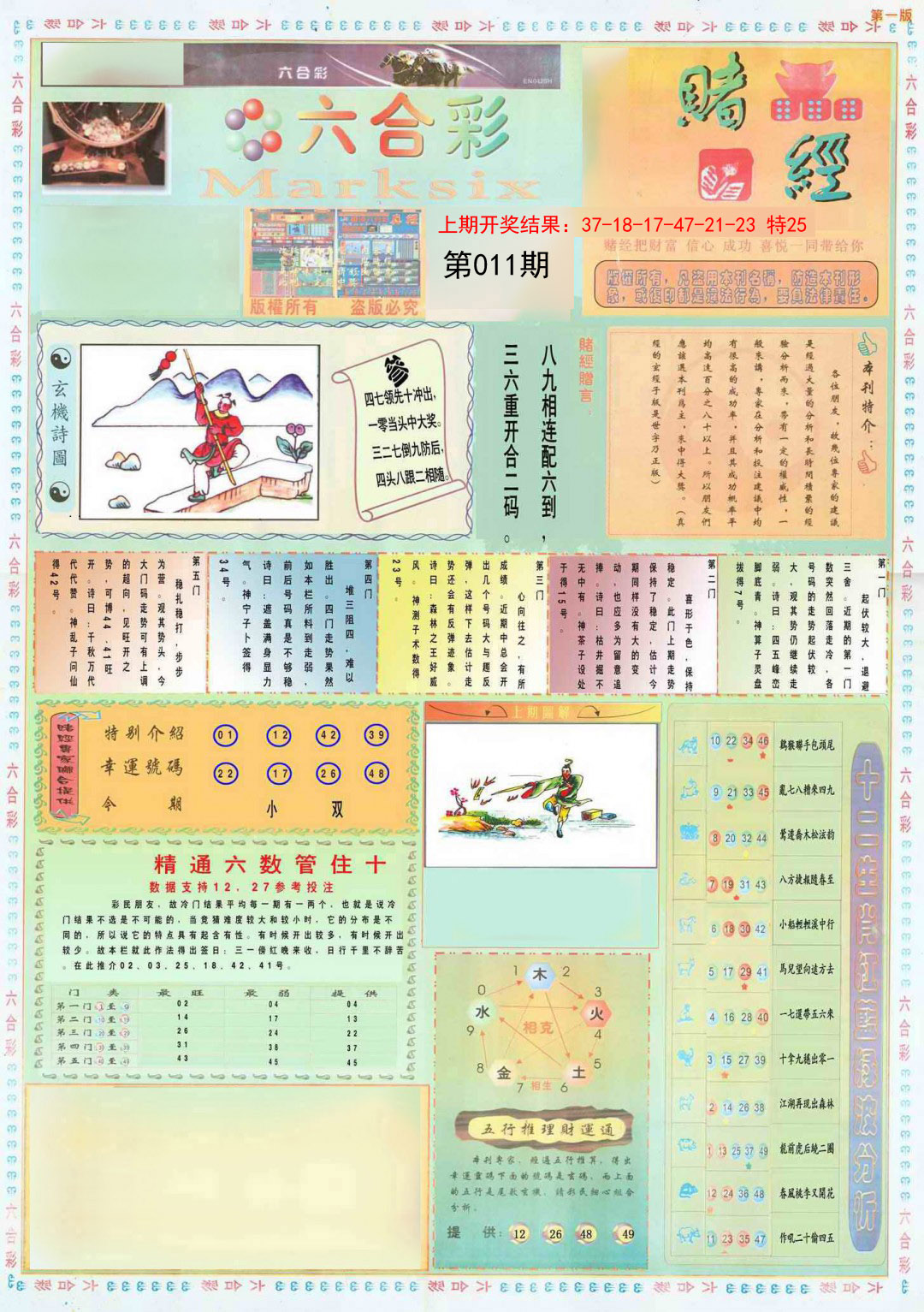 011期小赌经A[图]