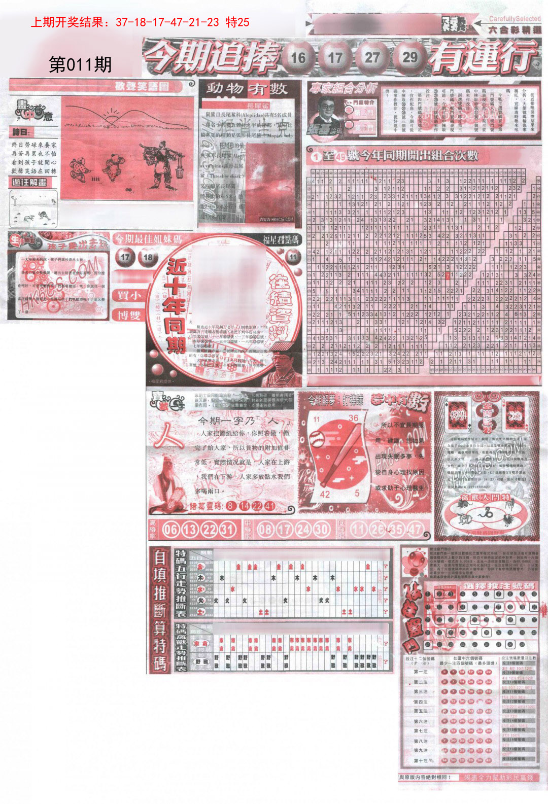 011期新六合精选B[图]