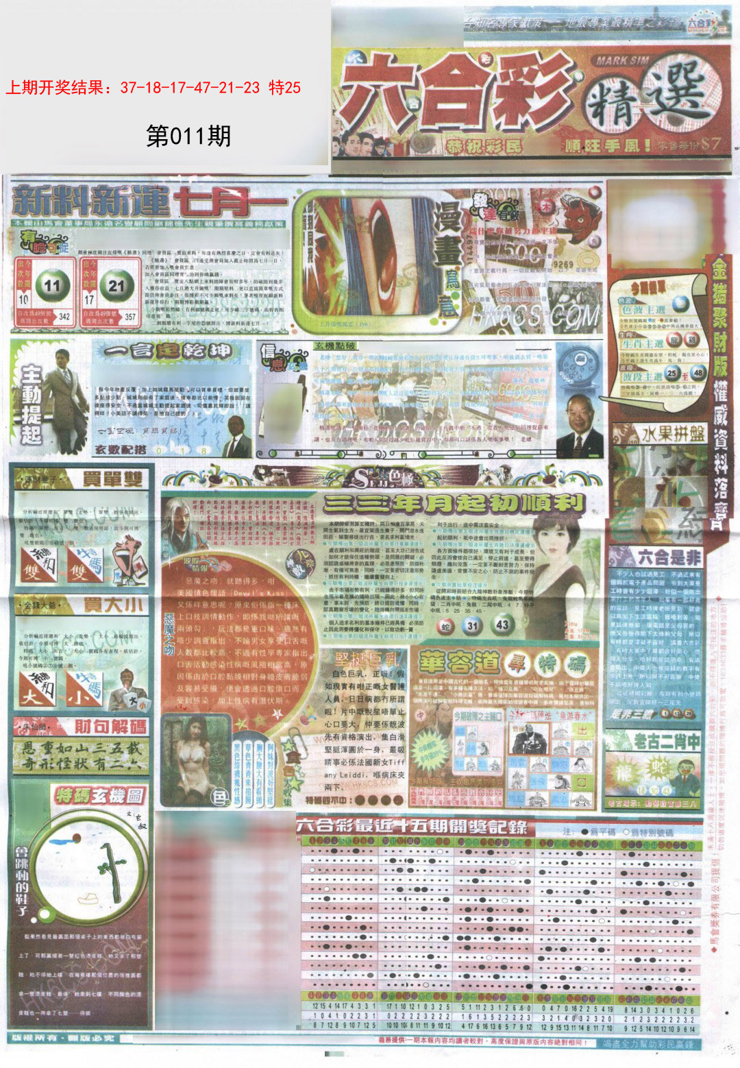011期新六合精选A[图]