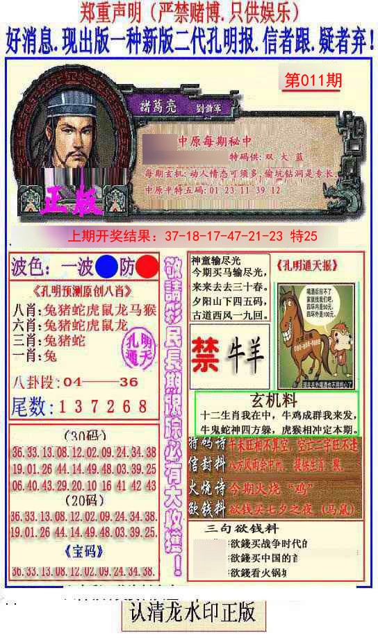 011期另二代孔明报[图]