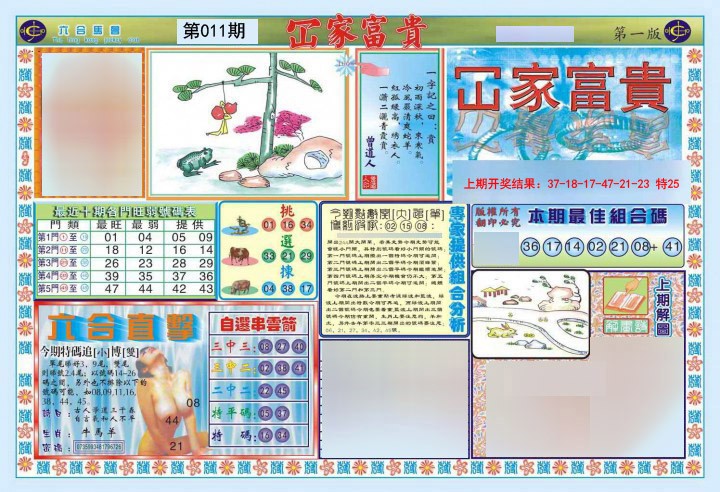 011期函家富贵-1[图]