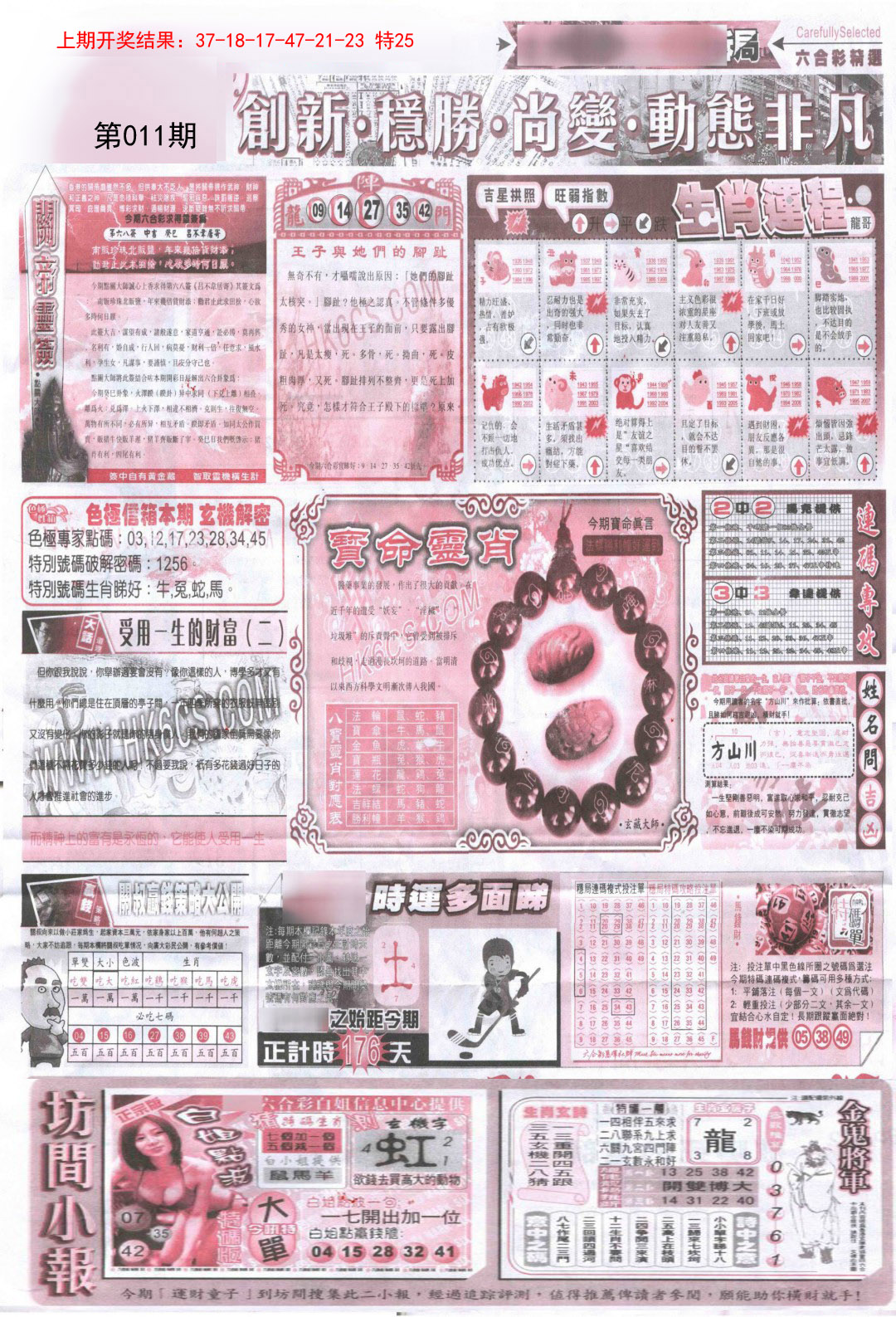 011期新六合精选C[图]