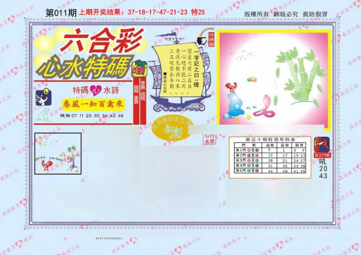 011期心水特码[图]