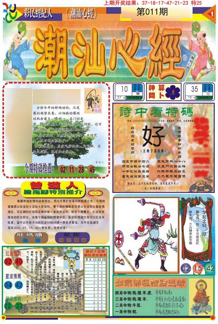 011期潮汕心经A[图]