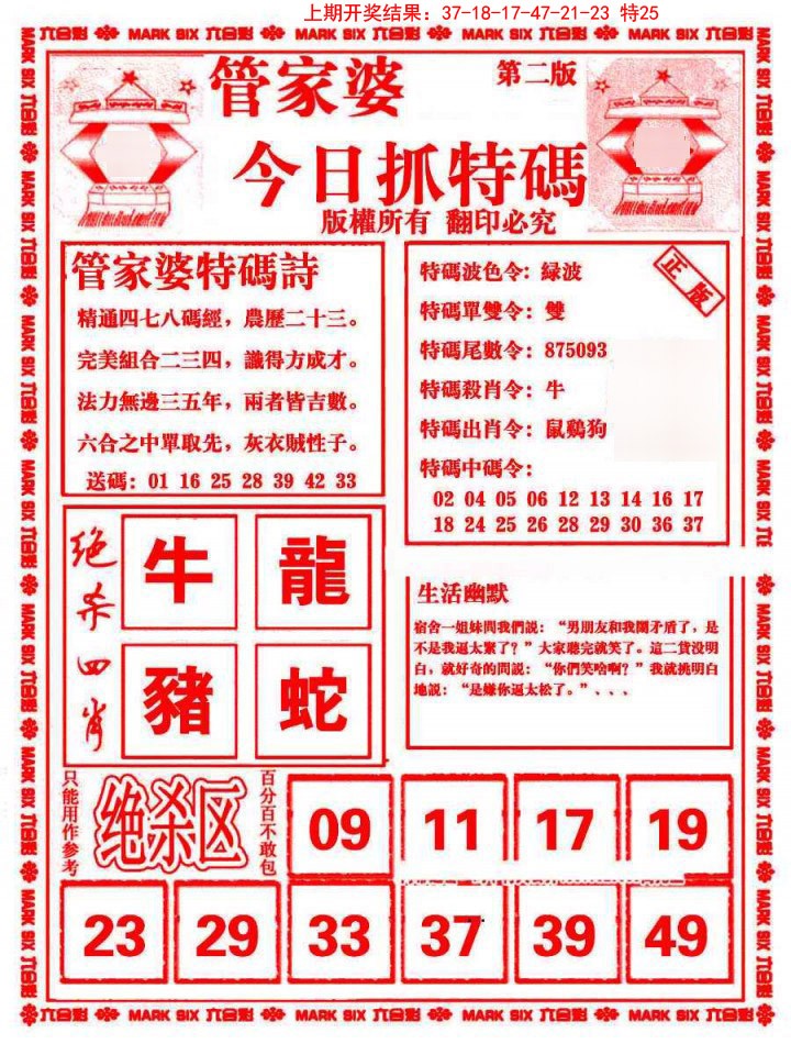 011期管家婆抓特码B[图]