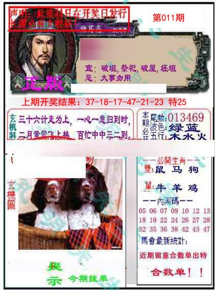 011期正版孔明报[图]
