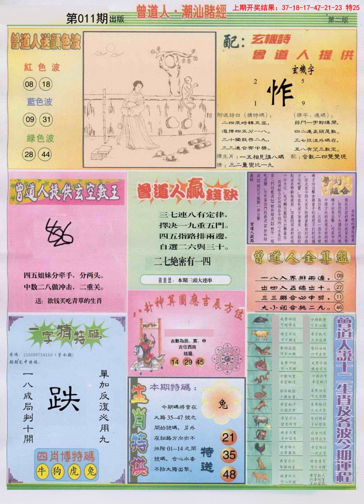 011期潮汕赌经B[图]