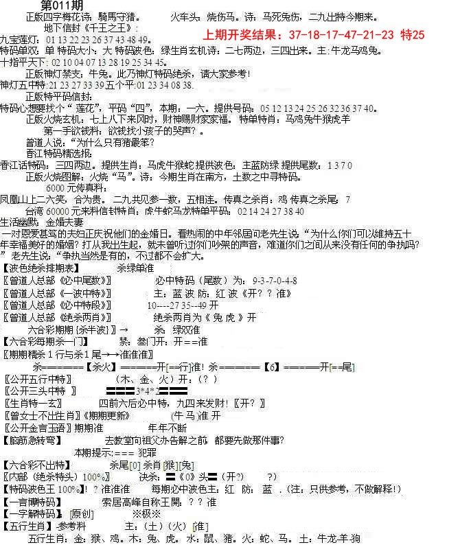 011期先锋总刚B[图]