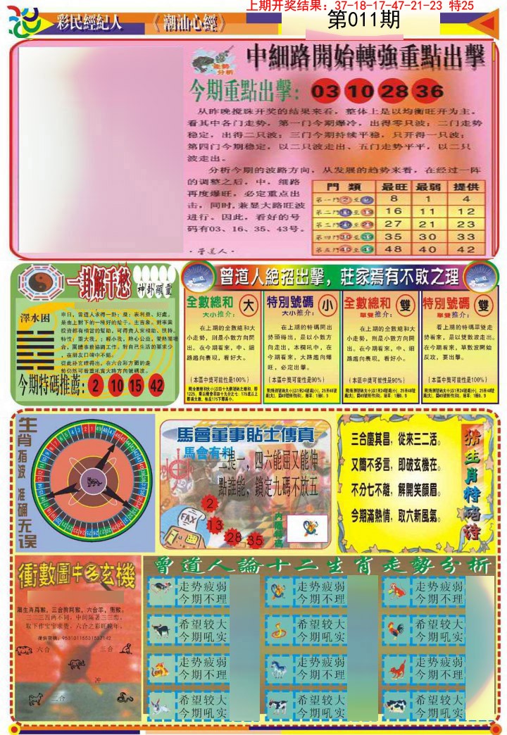 011期潮汕心经B[图]