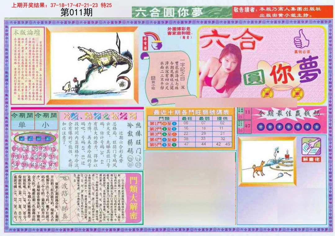 011期(新版)六合圆你梦A[图]
