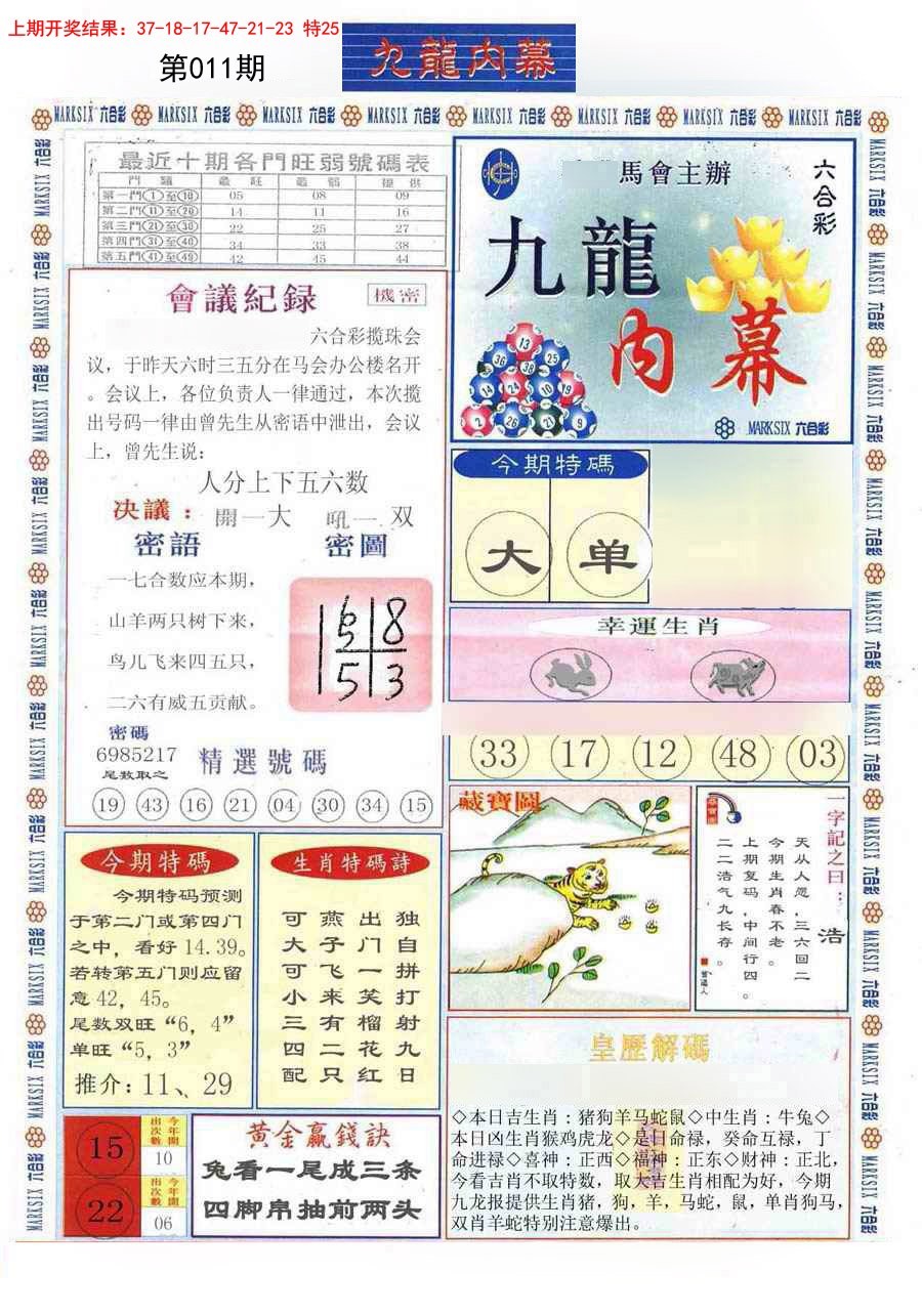 011期(新版)九龙内幕A[图]