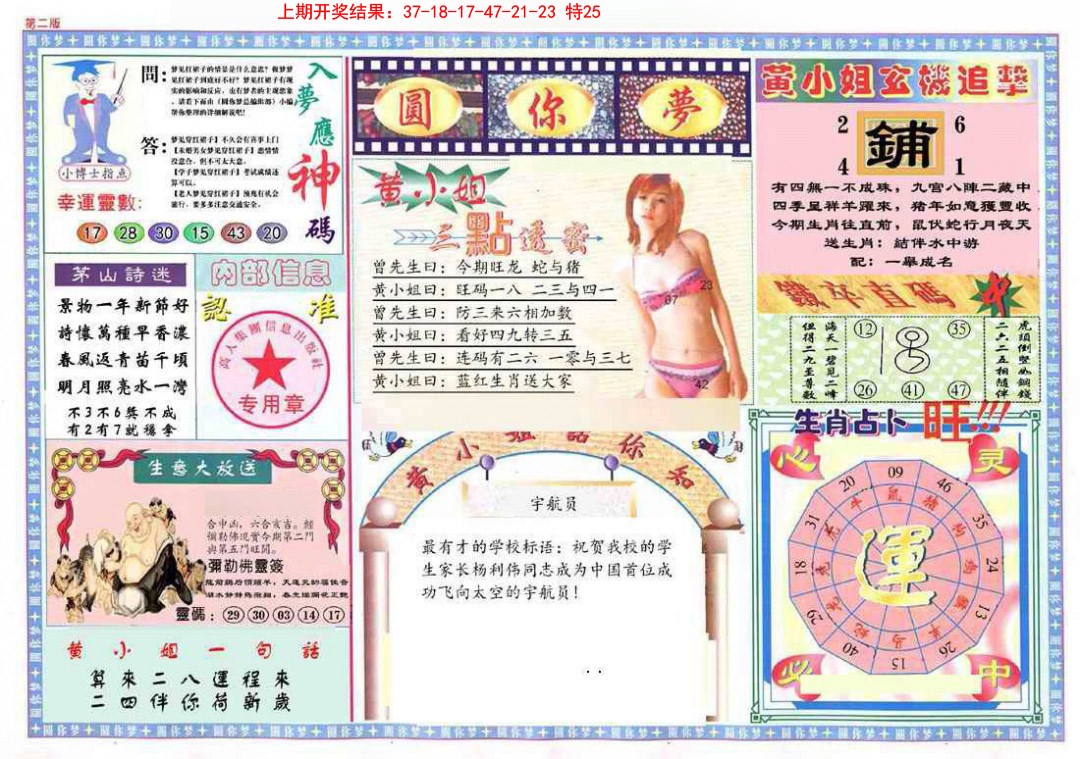 011期(新版)六合圆你梦B[图]