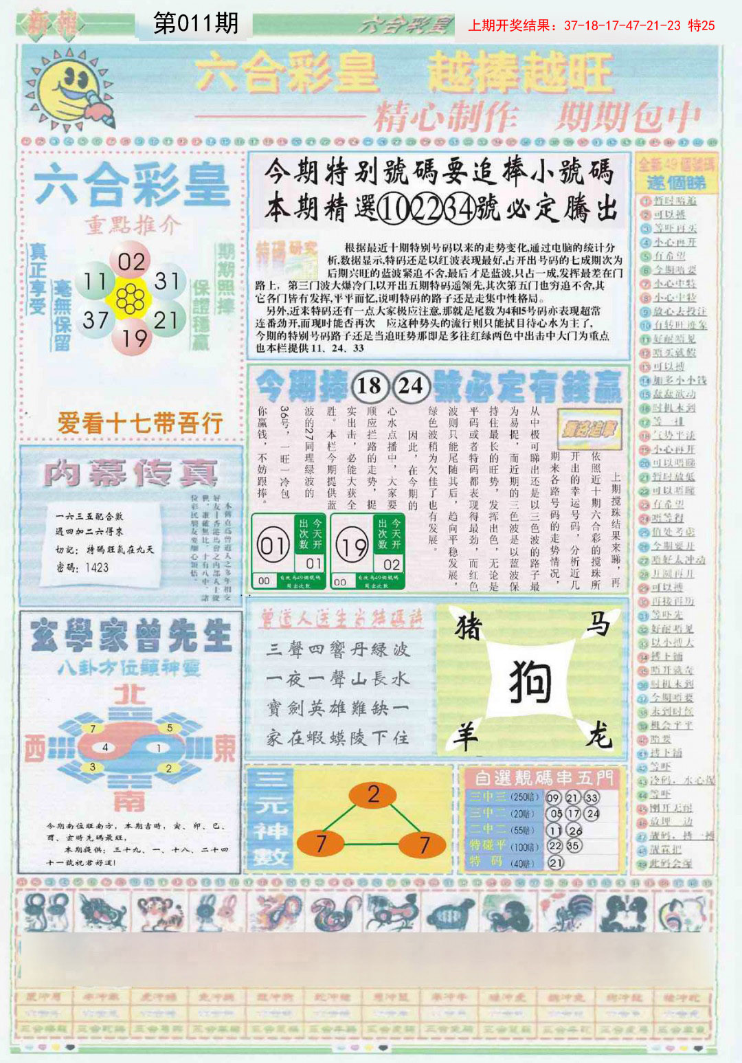 011期六合彩皇B[图]
