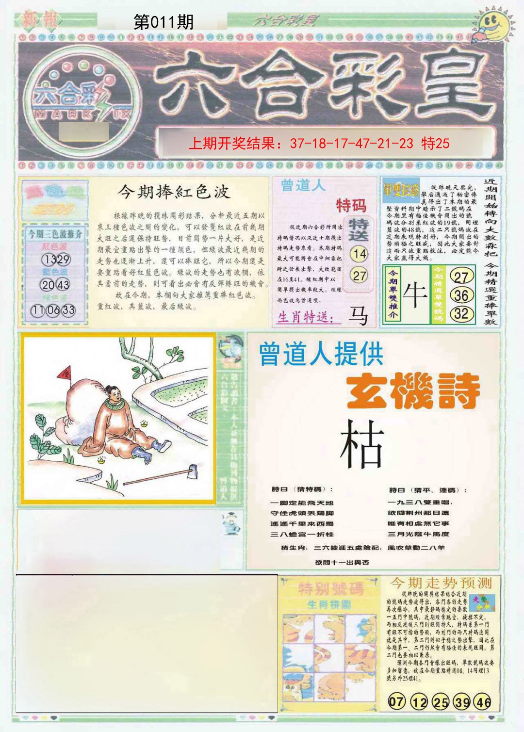 011期六合彩皇A[图]