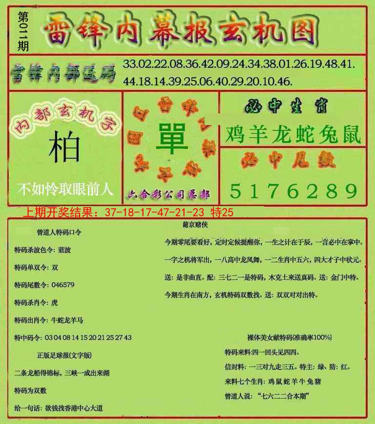 011期雷锋玄机报[图]