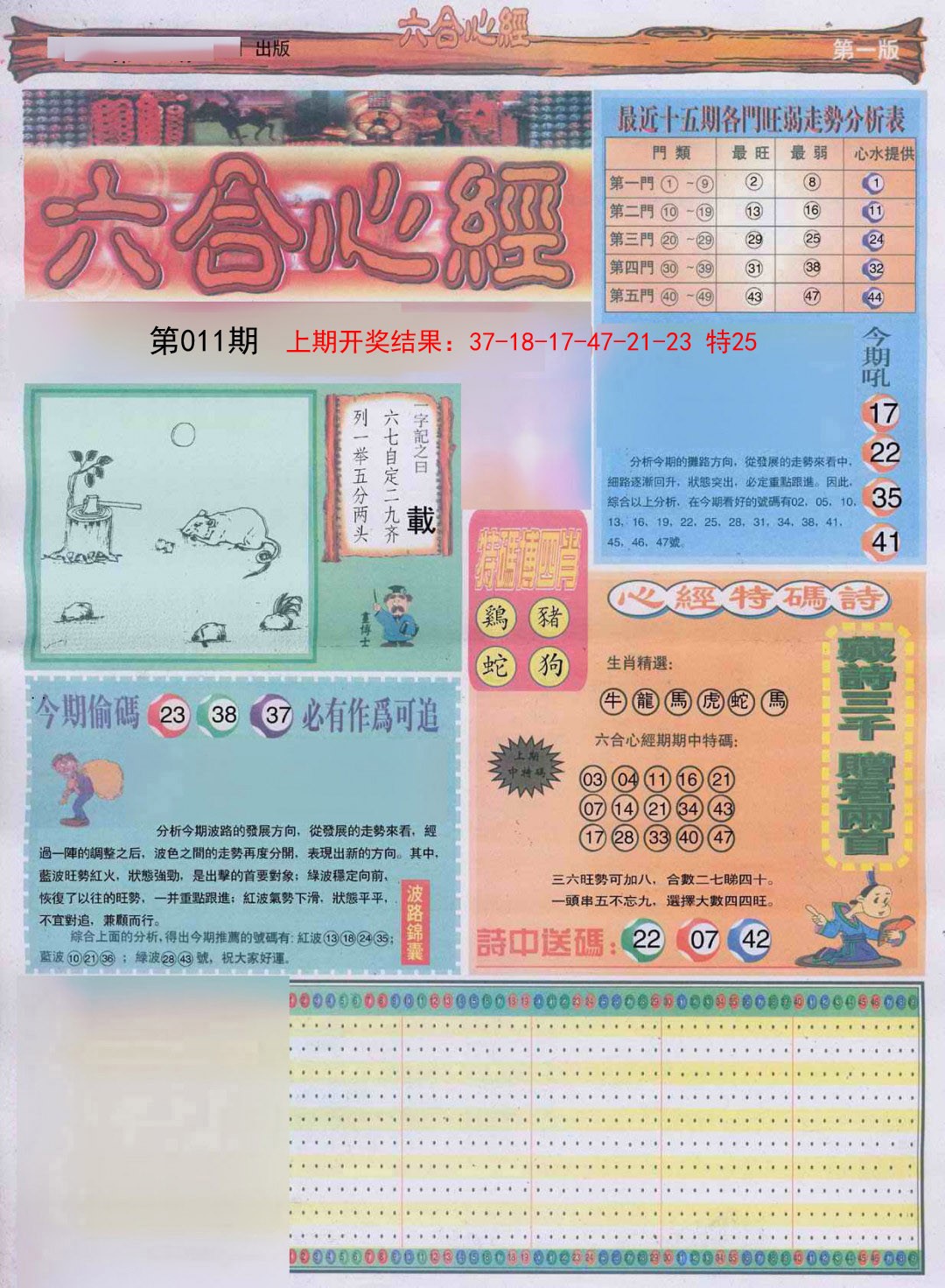011期六合心经A[图]