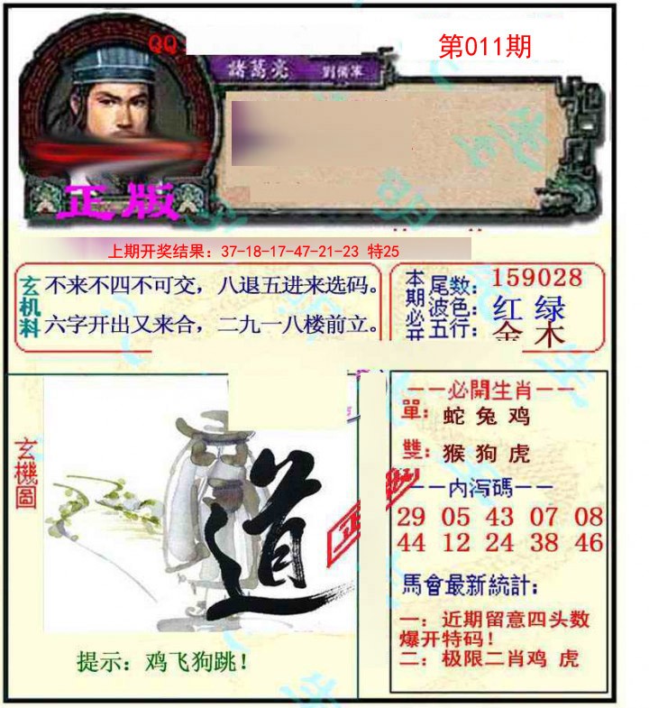 011期正宗孔明[图]