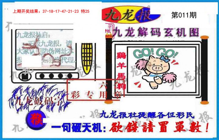 011期九龙报(信封)[图]