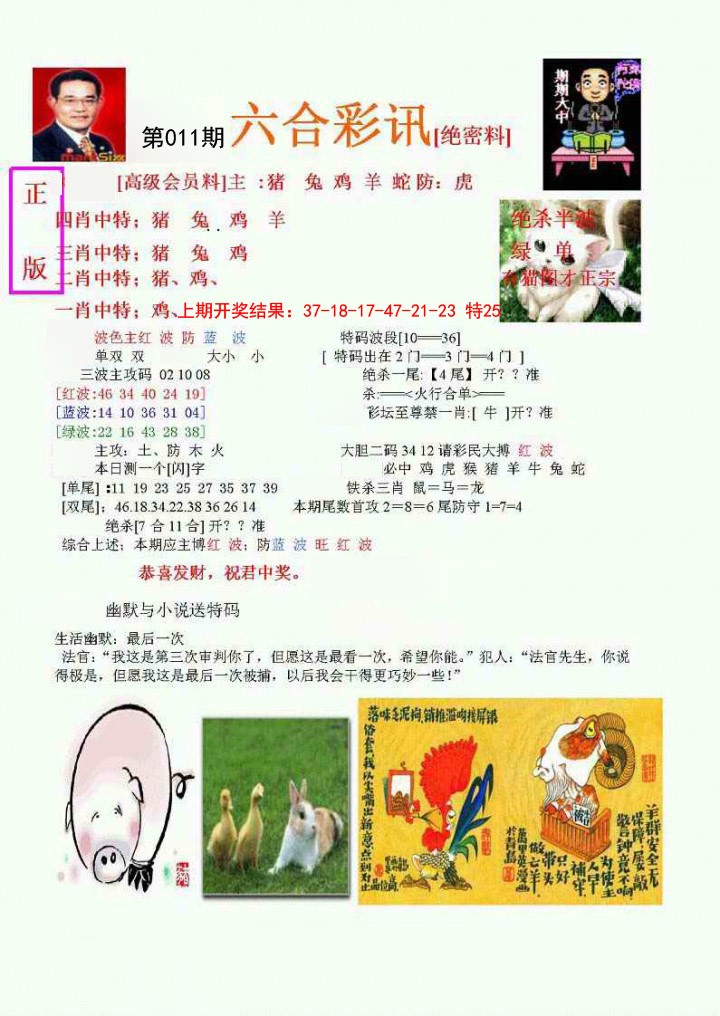 011期六合彩讯-1[图]