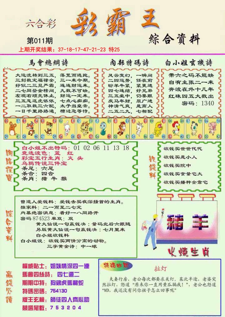 011期精装彩霸王彩[图]