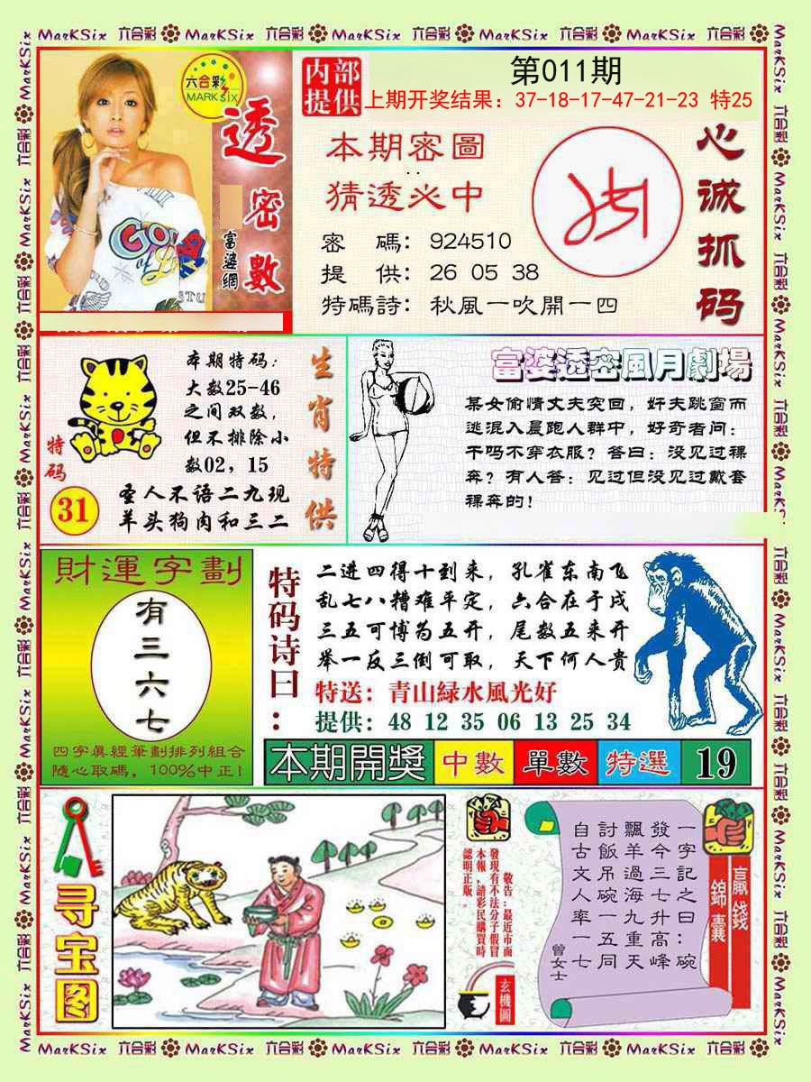 011期富婆透密数[图]