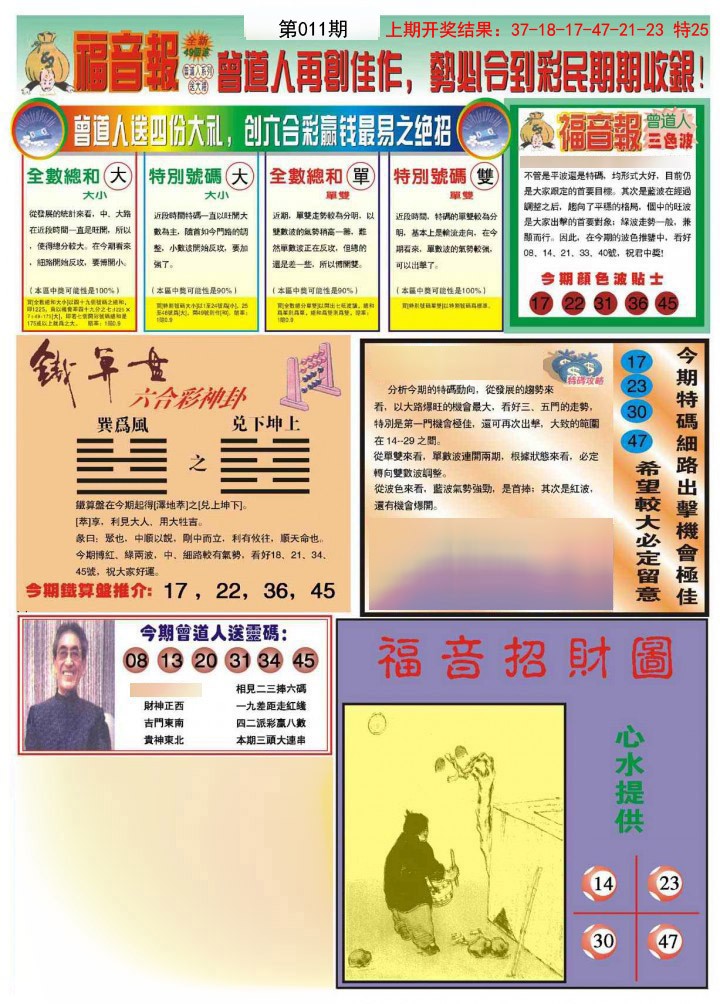 011期福音报B[图]