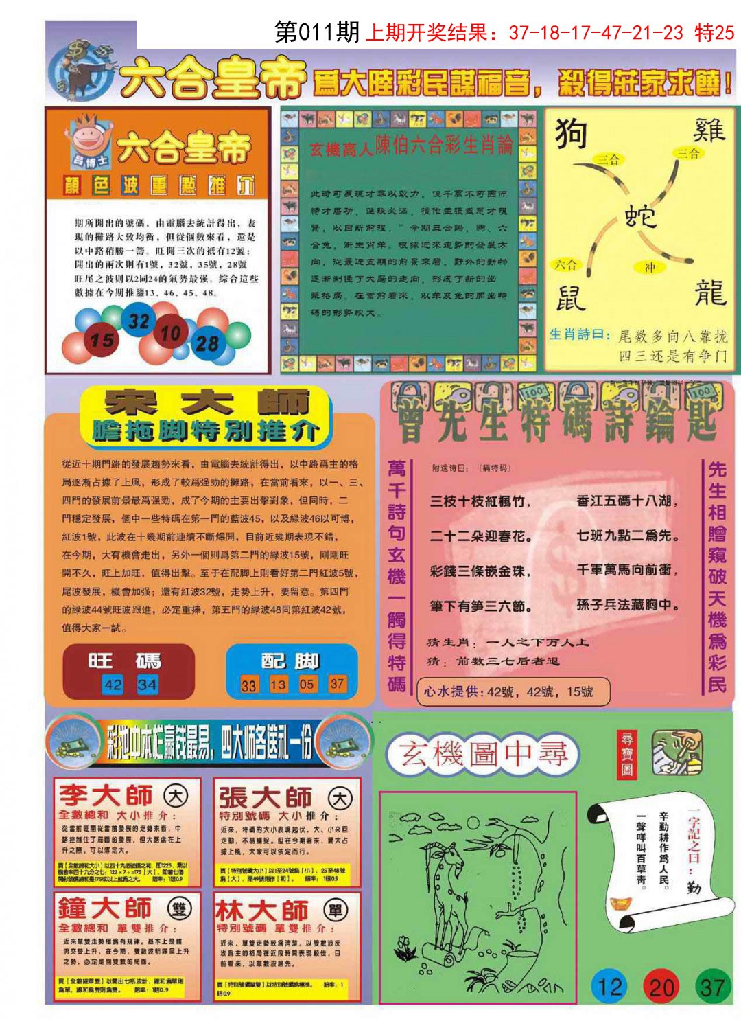 011期六合皇帝B[图]