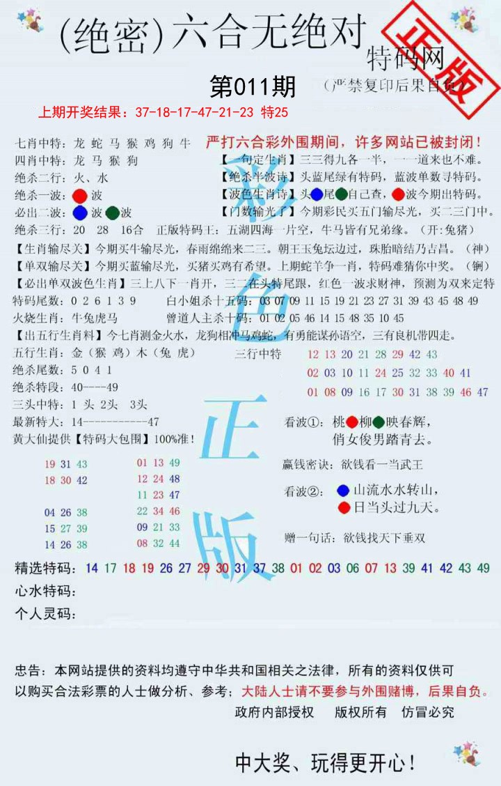 011期六合无绝对[图]