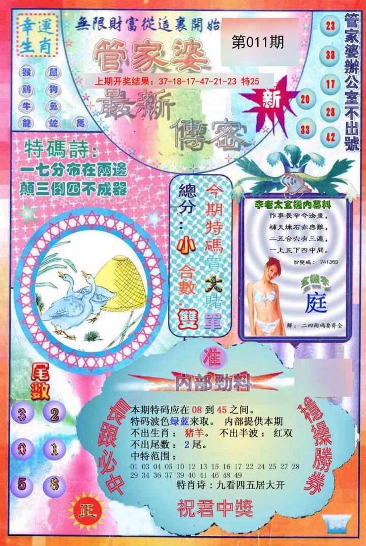 011期管家婆新传密[图]