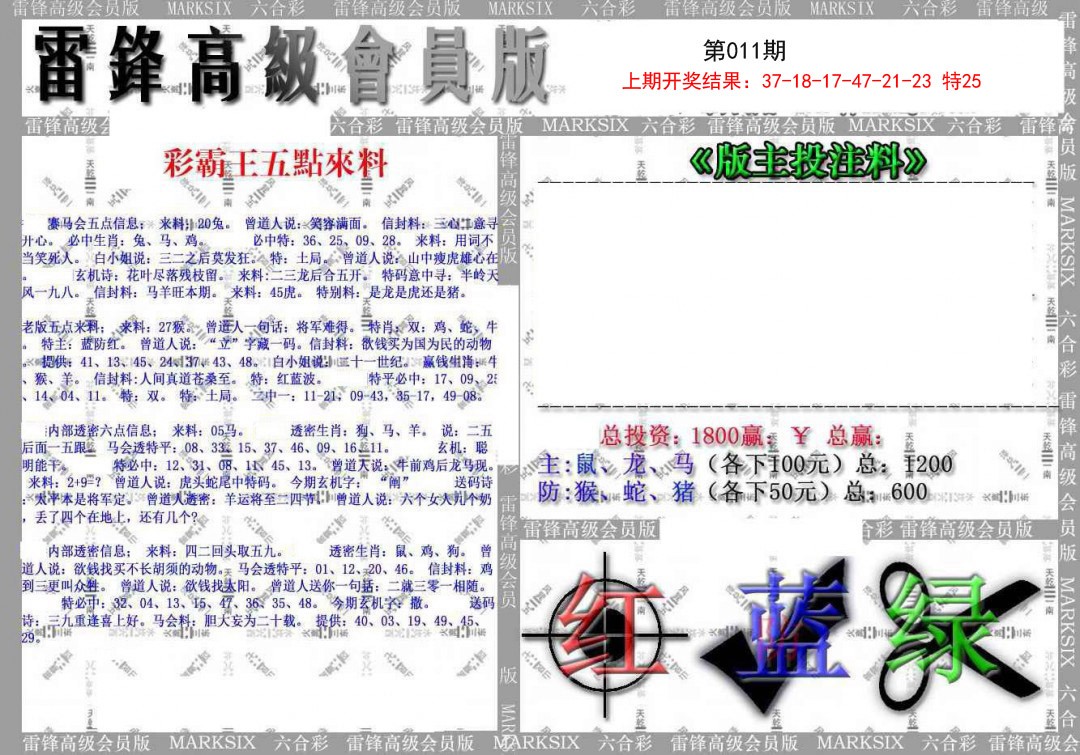 011期(假)雷锋高级会员版[图]