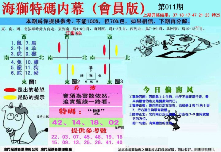011期另版海狮特码内幕报[图]