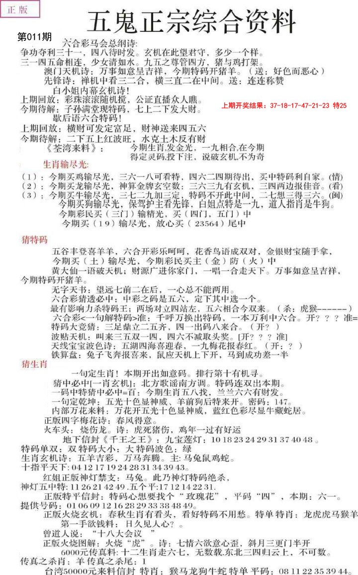011期五鬼正宗会员综合资料A[图]