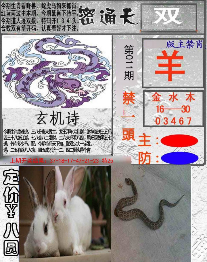 011期密通天[图]